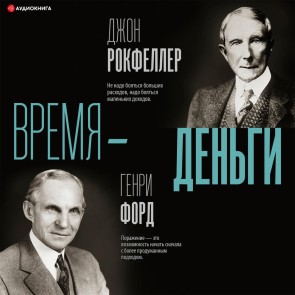 Vremya - den'gi