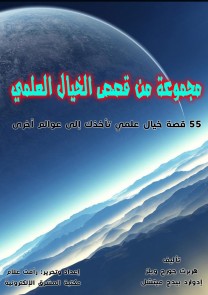 A selection of science fiction stories