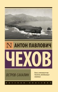 Ostrov Sahalin