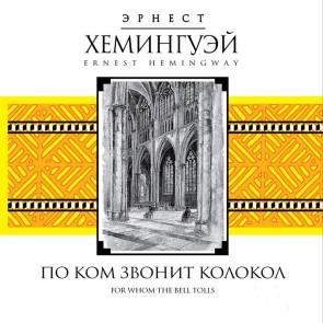 For Whom the Bell Tolls