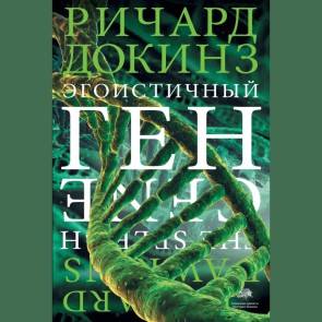 Egoistichnyy gen