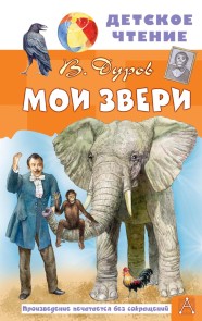 Moi zveri