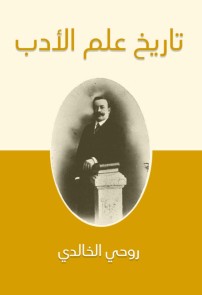 History of literature