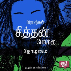 Thozhamai