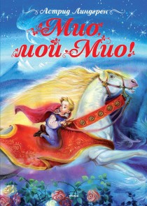 Mio min Mio