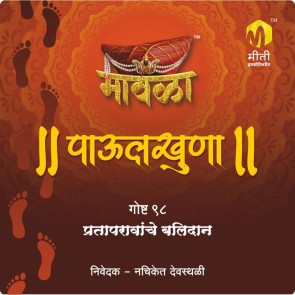 Pratapraoanche Balidan