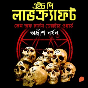 H.P. Lovecraft - Case of Charles Dexter Wards
