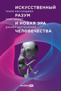 The Age of AI: And Our Human Future