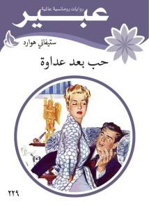 Love after enmity