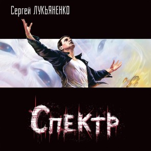 Spektr