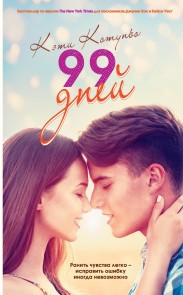 99 dney