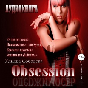 Oderzhimost'