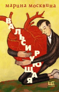 Valsiruyuschaya