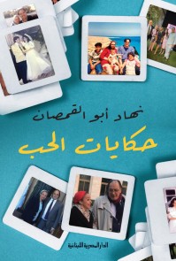 Love stories