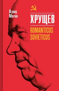 Hrushchev