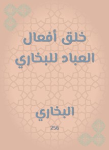 Creating the actions of the servants of Bukhari