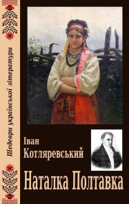 Natalka Poltavka