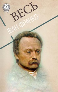 All Ivan Franko