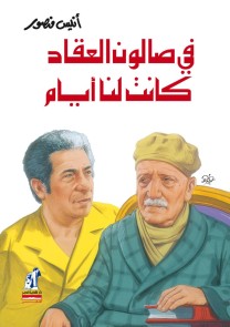 In the Akkad Salon