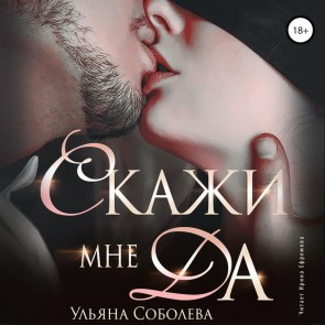Skazhi mne "da"
