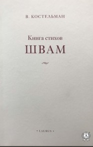 Shvam. Book of poems