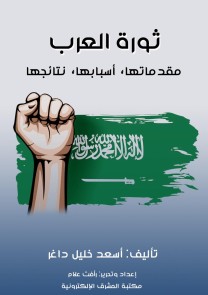 Arab revolution