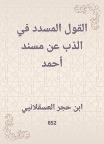 The saying in the melting of Musnad Ahmed