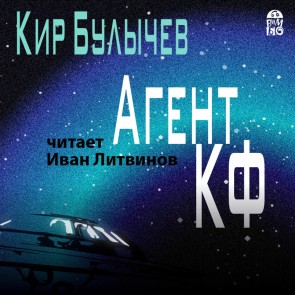 Agent KF