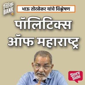 Politics of Maharashtra