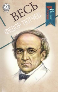 All Fedor Tyutchev