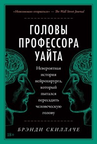 Mr. Humble and Dr. ButCher: A Monkey's Head, the Pope's Neuroscientist, and the Quest to Transplant the Soul