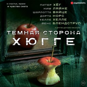 Temnaya storona Hyugge