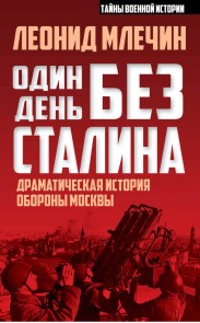 One day without Stalin