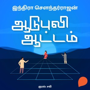 Aadupuli Aattam