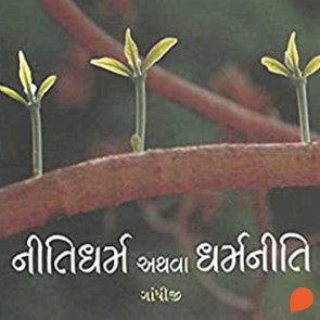 Nitidharma Athva Dharmaniti