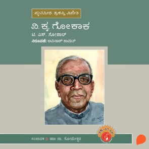 V K Gokak