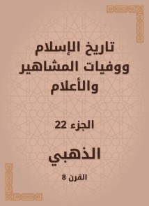 History of Islam and the deaths of celebrities and flags