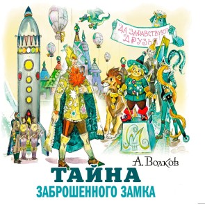Tayna zabroshennogo zamka