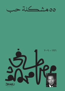 55 love problem