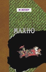 Mahno