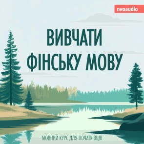 Вивчати фінську мову - Курси мов для початківців