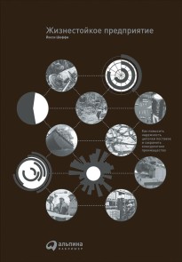 The Resilient Enterprise : Overcoming Vulnerability for Competitive Advantage