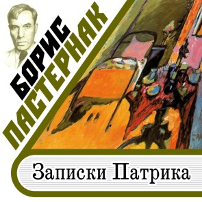 Zapiski Patrika