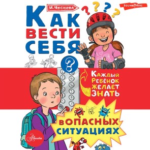 Kak vesti sebya v opasnyh situaciyah