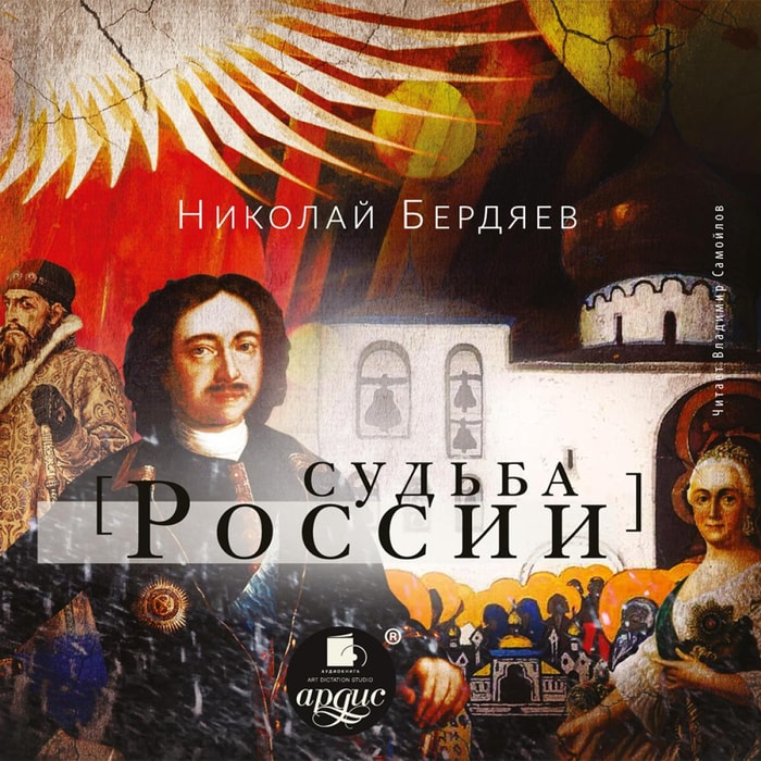 Sud'ba Rossii