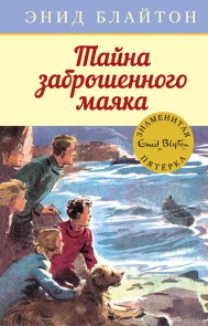 Five Go Down to The Sea
