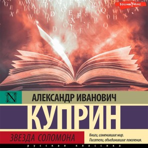 Zvezda Solomona