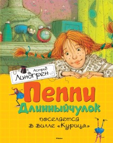 Pippi Långstrump