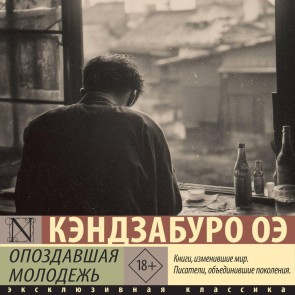 Opozdavshaya molodezh