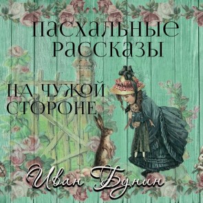 In the Foreign Place